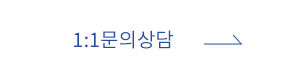 1:1문의작성